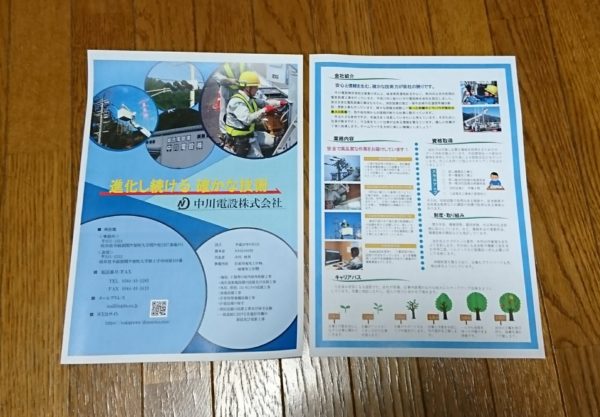 会社案内作りました！