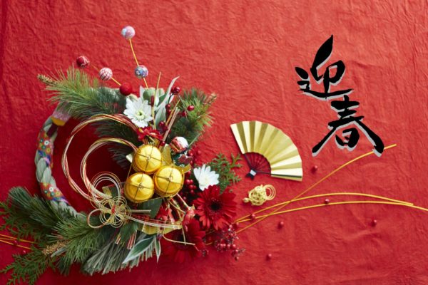 新年のご挨拶
