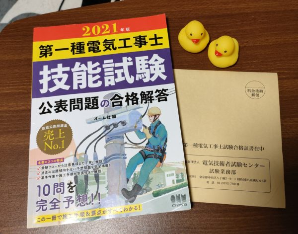 電気工事士試験